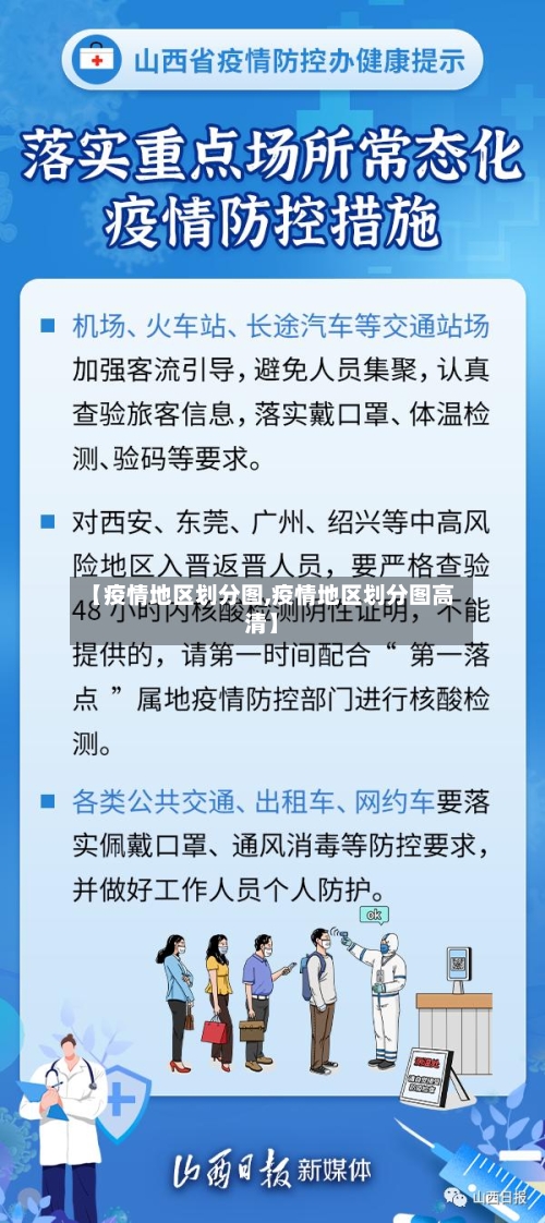 【疫情地区划分图,疫情地区划分图高清】-第2张图片