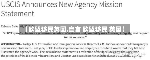 【欧盟移民英国,宣言 欧盟移民 英国】-第3张图片