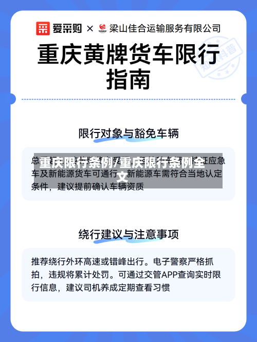 重庆限行条例/重庆限行条例全文-第3张图片