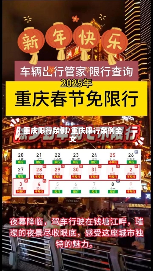 重庆限行条例/重庆限行条例全文-第2张图片