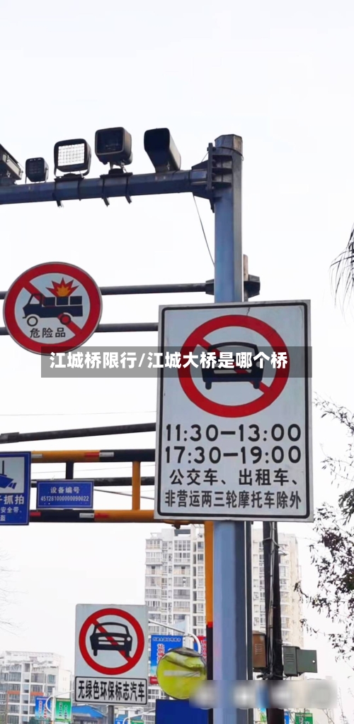 江城桥限行/江城大桥是哪个桥