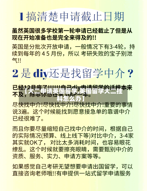 【大二申请英国留学,英国留学大二挂科怎么办】