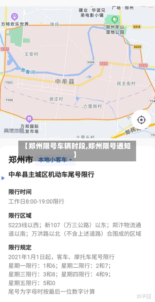 【郑州限号车辆时段,郑州限号通知】