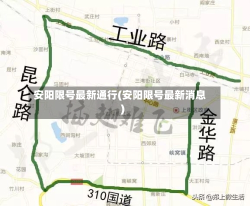 安阳限号最新通行(安阳限号最新消息)-第3张图片