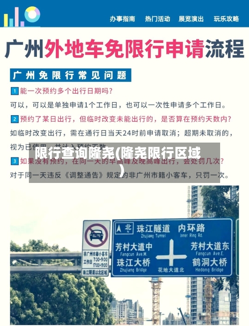 限行查询隆尧(隆尧限行区域)-第2张图片