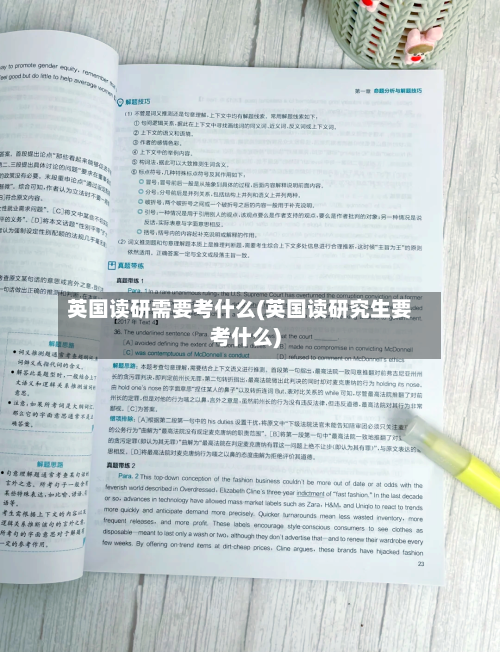 英国读研需要考什么(英国读研究生要考什么)-第2张图片
