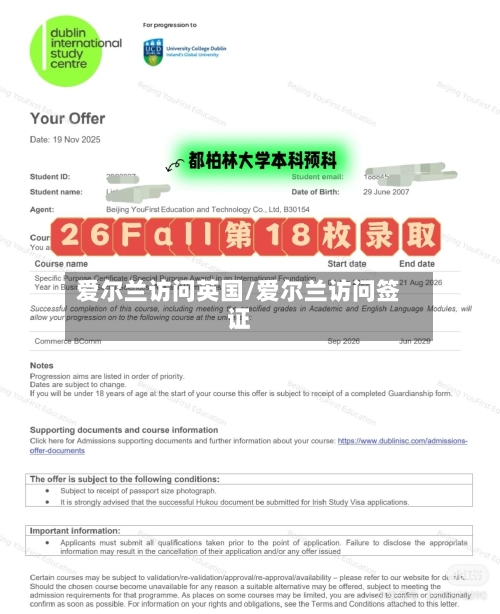 爱尔兰访问英国/爱尔兰访问签证-第2张图片