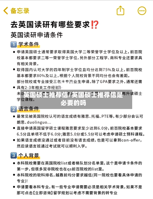 英国硕士推荐信/英国硕士推荐信是必要的吗