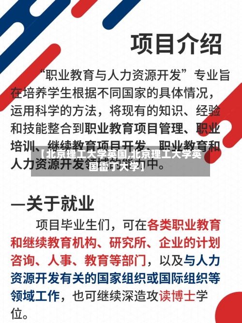 【北京理工大学英国,北京理工大学英国雷丁大学】-第2张图片