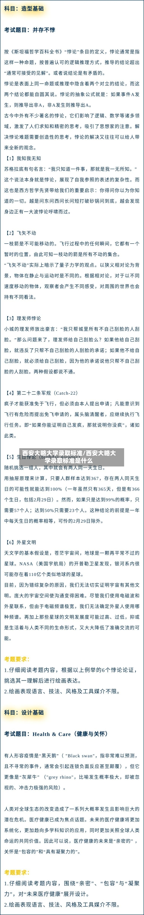 西安大略大学录取标准/西安大略大学录取标准是什么-第3张图片