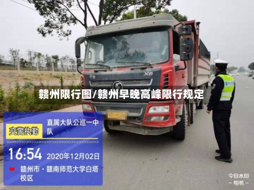 赣州限行图/赣州早晚高峰限行规定