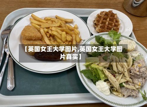 【英国女王大学图片,英国女王大学图片真实】