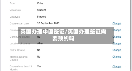 英国办理中国签证/英国办理签证需要预约吗-第3张图片