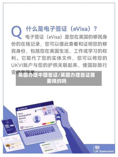 英国办理中国签证/英国办理签证需要预约吗-第2张图片