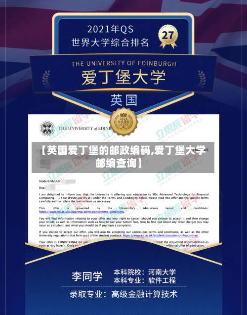 【英国爱丁堡的邮政编码,爱丁堡大学邮编查询】