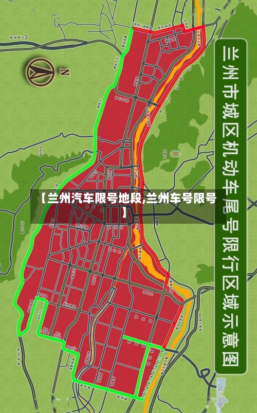 【兰州汽车限号地段,兰州车号限号】