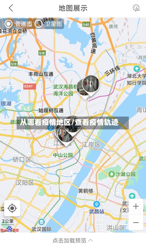 从哪看疫情地区/查看疫情轨迹-第2张图片