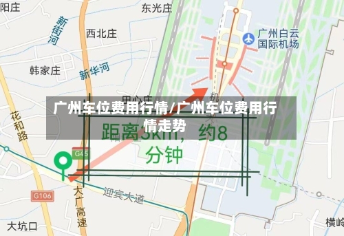 广州车位费用行情/广州车位费用行情走势