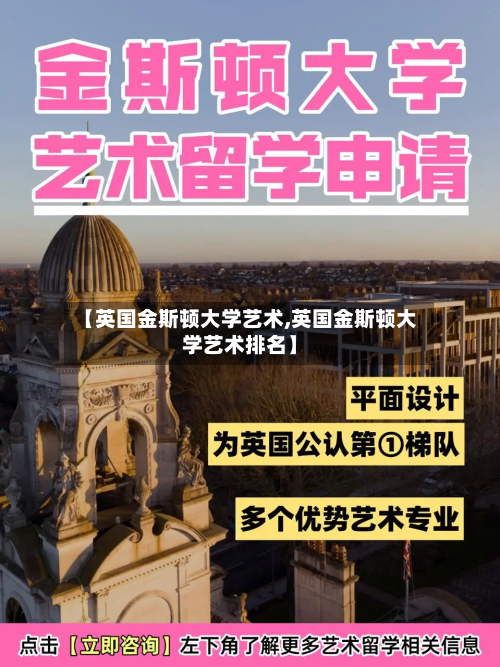 【英国金斯顿大学艺术,英国金斯顿大学艺术排名】-第3张图片