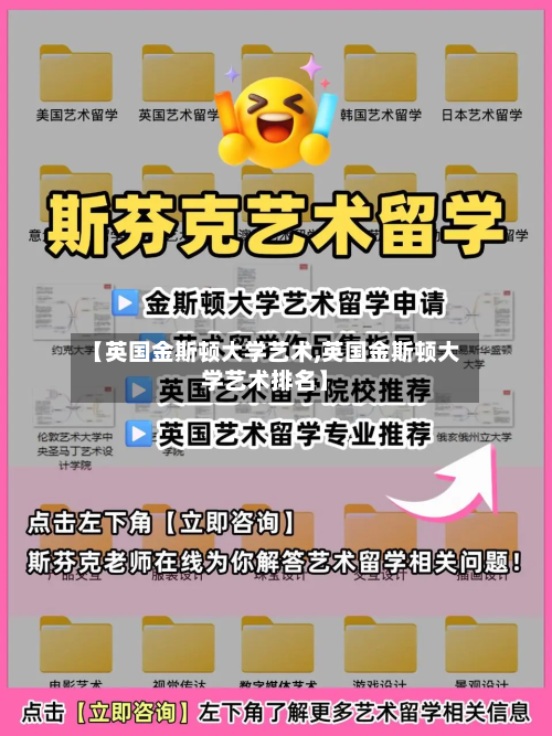 【英国金斯顿大学艺术,英国金斯顿大学艺术排名】-第2张图片