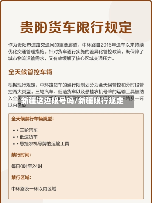 新疆这边限号吗/新疆限行规定