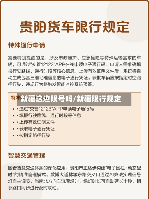 新疆这边限号吗/新疆限行规定-第2张图片