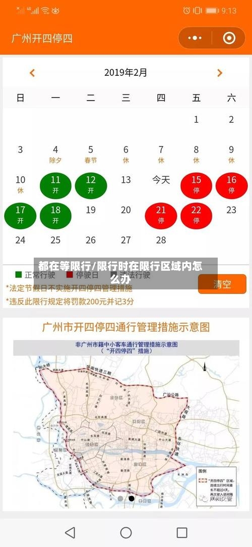 都在等限行/限行时在限行区域内怎么办-第2张图片