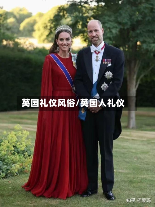 英国礼仪风俗/英国人礼仪-第3张图片