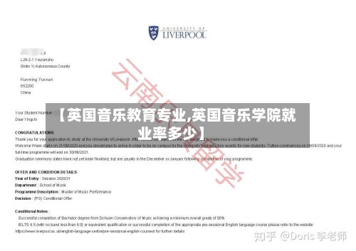 【英国音乐教育专业,英国音乐学院就业率多少】-第2张图片