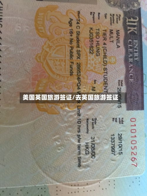 美国英国旅游签证/去英国旅游签证-第2张图片