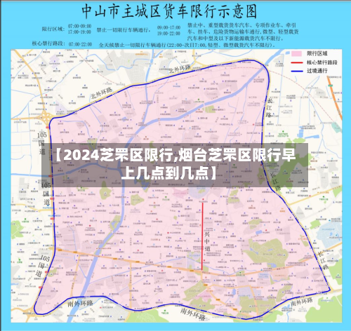 【2024芝罘区限行,烟台芝罘区限行早上几点到几点】-第2张图片