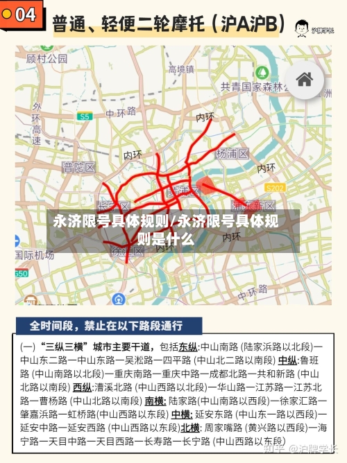 永济限号具体规则/永济限号具体规则是什么