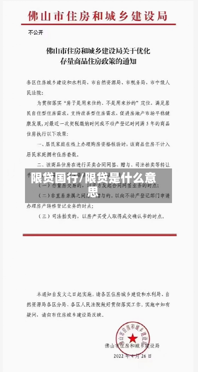 限贷国行/限贷是什么意思-第2张图片