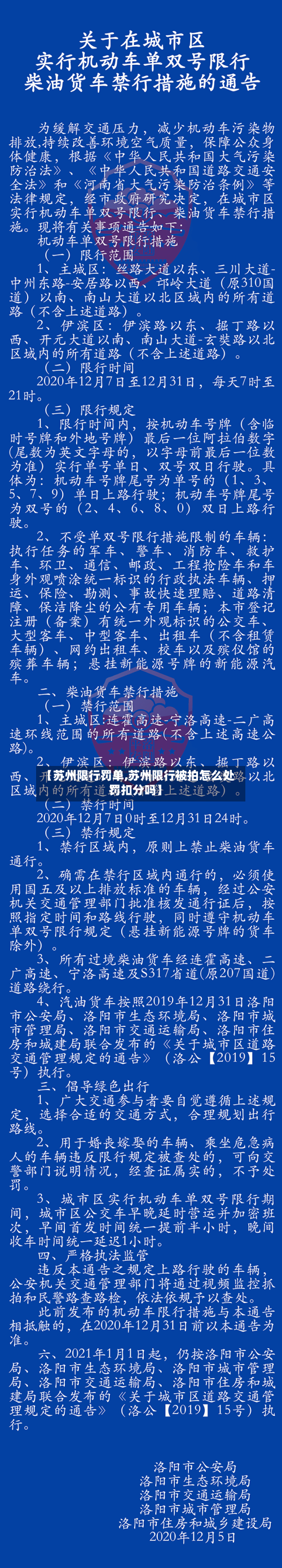 【苏州限行罚单,苏州限行被拍怎么处罚扣分吗】-第3张图片