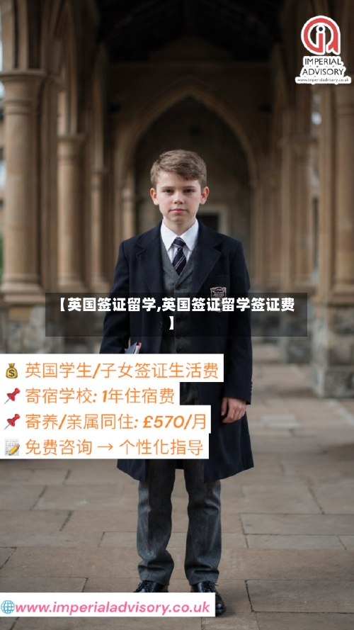 【英国签证留学,英国签证留学签证费】-第2张图片
