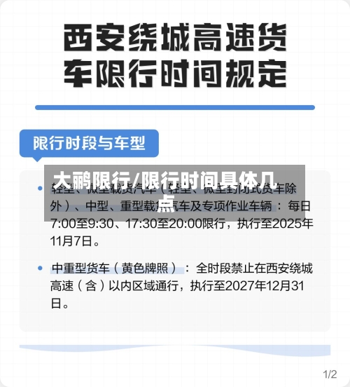 大鹂限行/限行时间具体几点