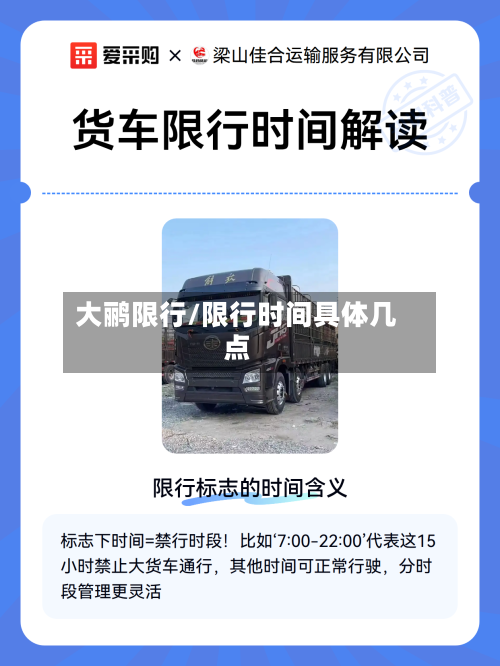 大鹂限行/限行时间具体几点-第2张图片