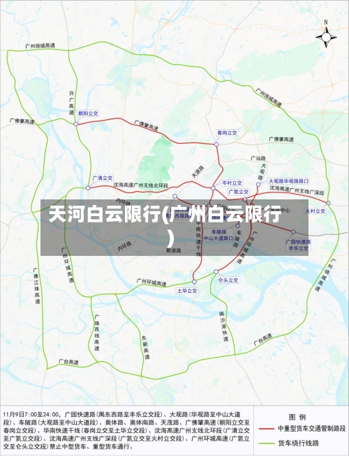 天河白云限行(广州白云限行)-第2张图片