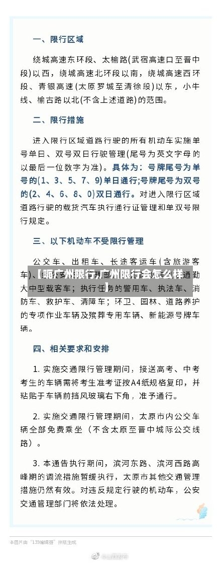 【呃广州限行,广州限行会怎么样】-第2张图片