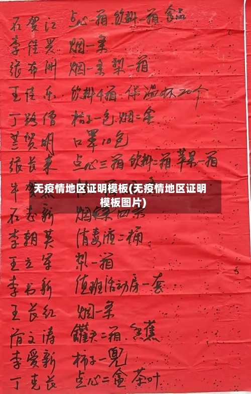 无疫情地区证明模板(无疫情地区证明模板图片)-第2张图片