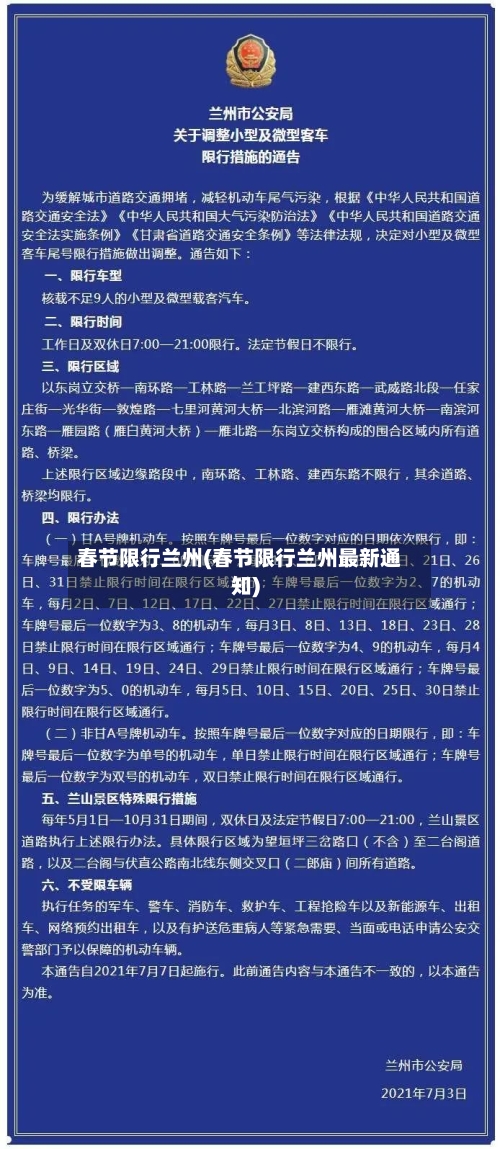 春节限行兰州(春节限行兰州最新通知)-第2张图片
