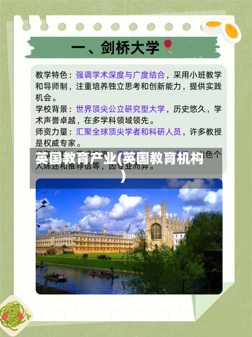 英国教育产业(英国教育机构)-第3张图片