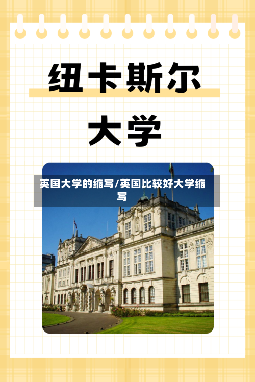 英国大学的缩写/英国比较好大学缩写-第3张图片