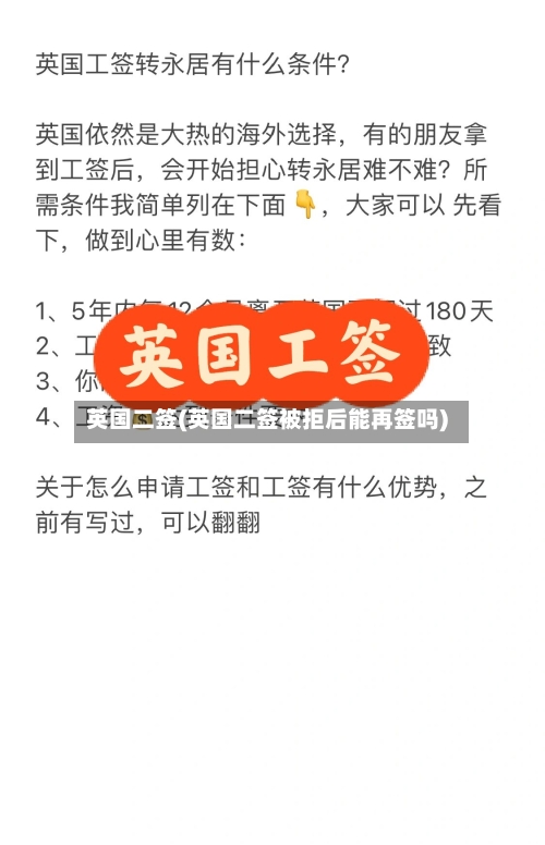 英国二签(英国二签被拒后能再签吗)