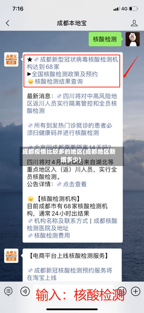 成都疫情比较多的地区(成都地区新增多少)