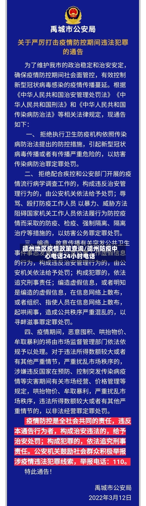 德州地区疫情政策查询/德州防疫中心电话24小时电话-第3张图片
