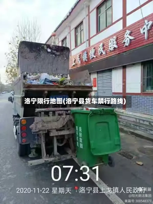 洛宁限行地图(洛宁县货车禁行路线)-第3张图片