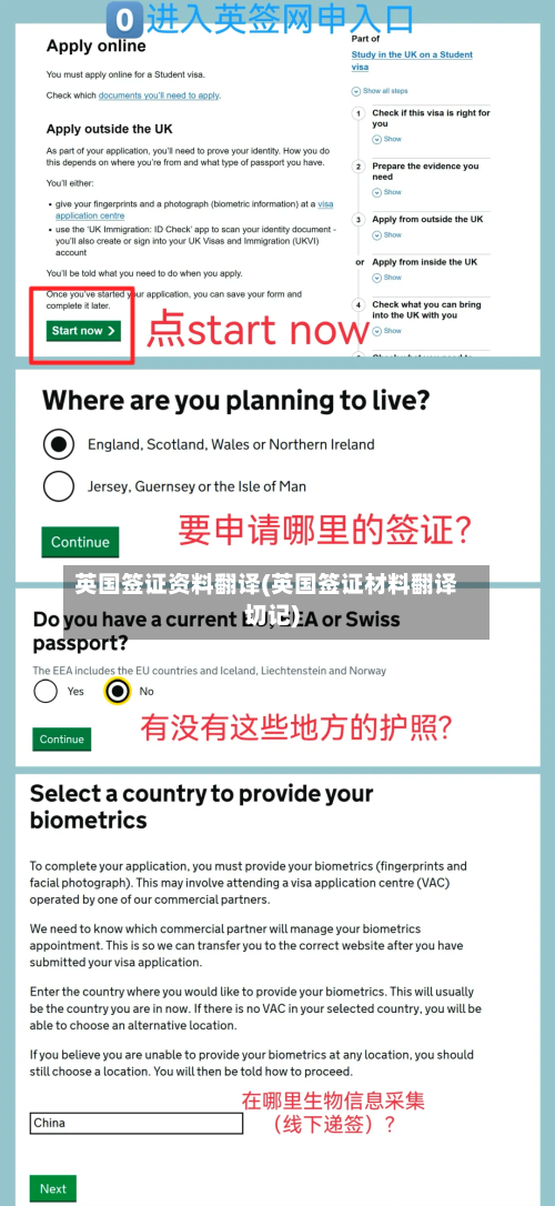 英国签证资料翻译(英国签证材料翻译切记)