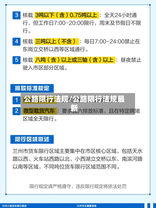 公路限行法规/公路限行法规最新-第2张图片