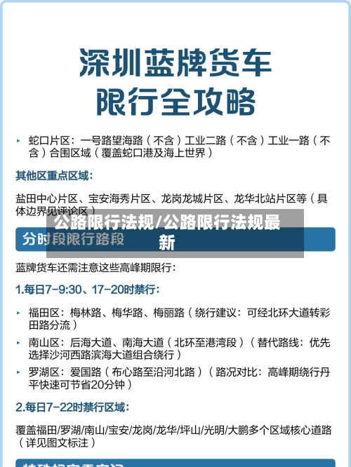 公路限行法规/公路限行法规最新